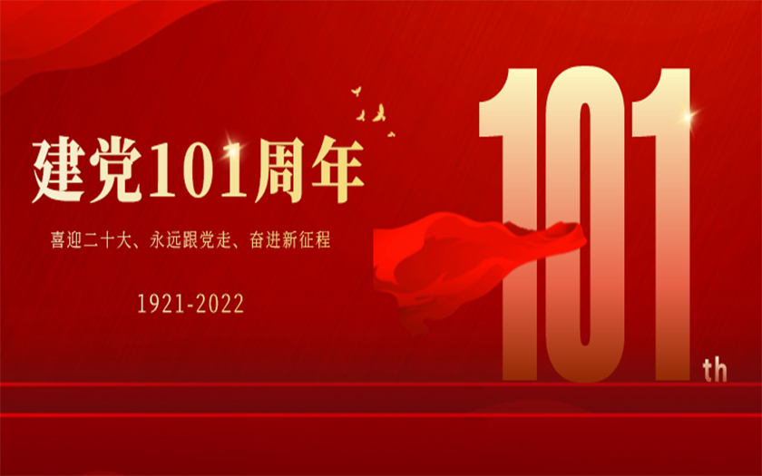 “喜迎二十大、永遠(yuǎn)跟黨走、奮進(jìn)新征程”——中信恒泰集團(tuán)“七一”主題黨日活動(dòng)